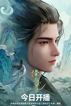 久久影视 雾山奇谭 志怪国漫海报